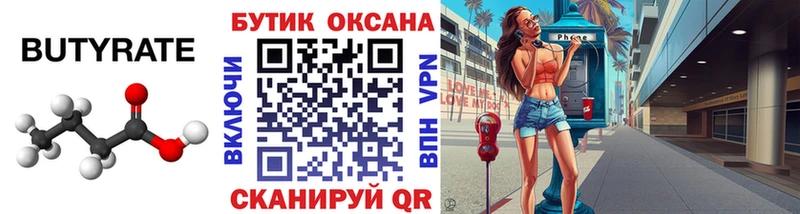 как найти закладки Эртиль БУТИРАТ 1.4BDO